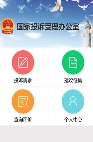 app举报投诉平台