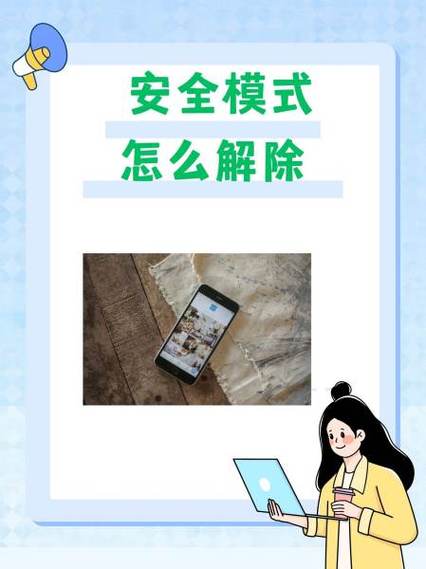 安全模式开启好吗