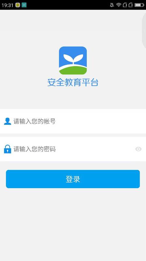 晋中市安全教育平台app安装