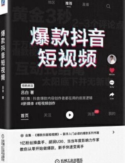 抖音短视频13.0.0版本