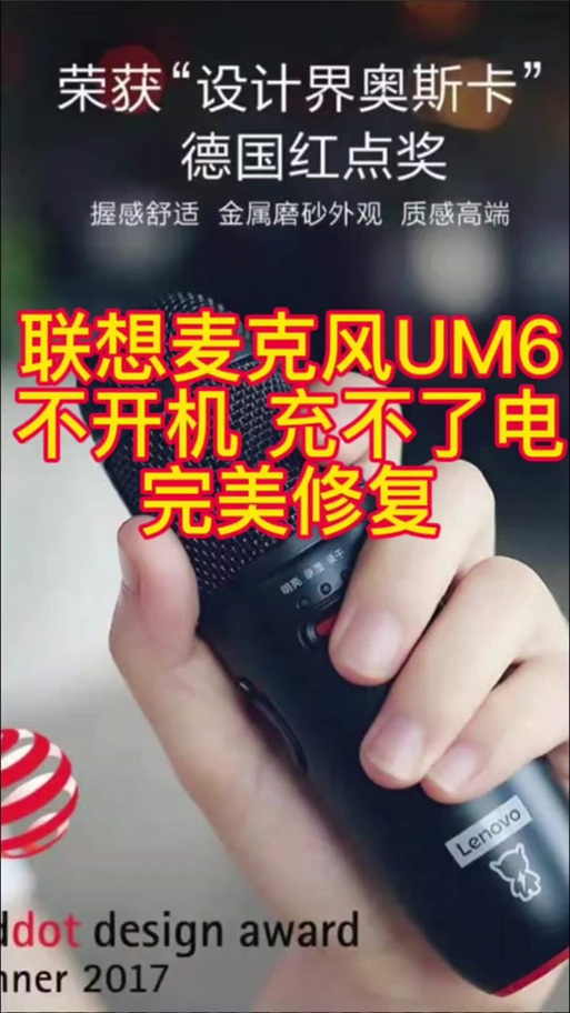 联想小新麦克风um6如何使用