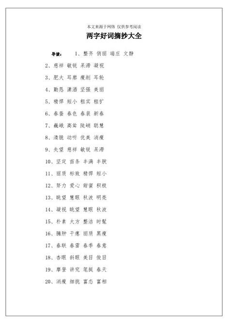 好词摘抄大全