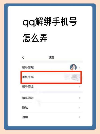 手机号绑定的qq号如何查找解除
