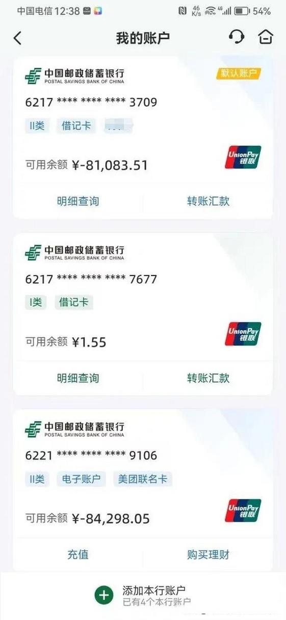 银行账户余额为负数