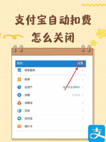 支付宝怎样取消自动扣款功能