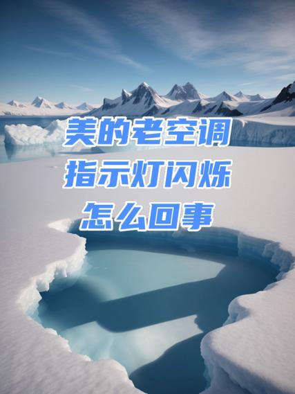 美的中央空调运行灯一直闪烁