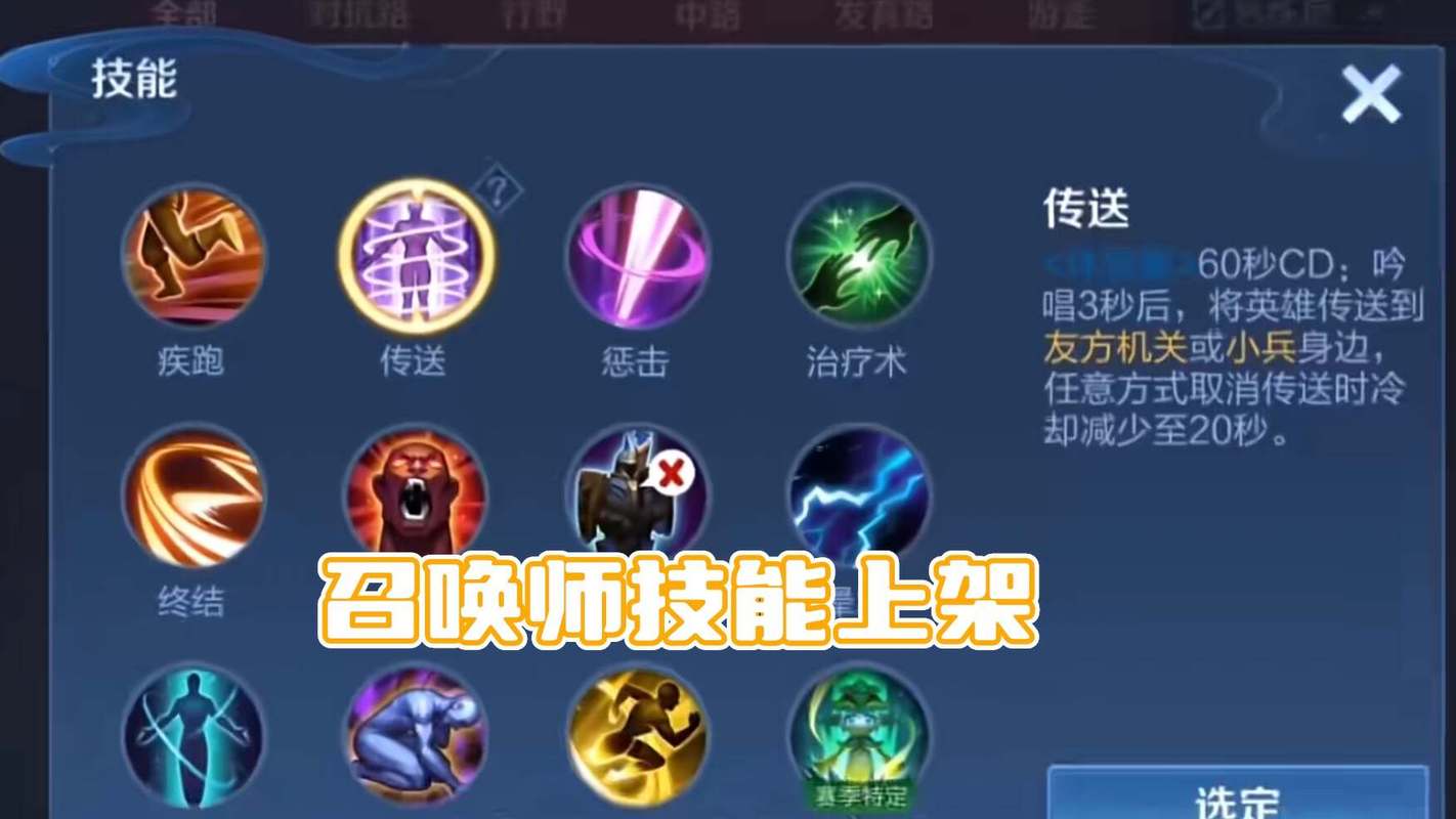 王者荣耀英雄带什么召唤师技能