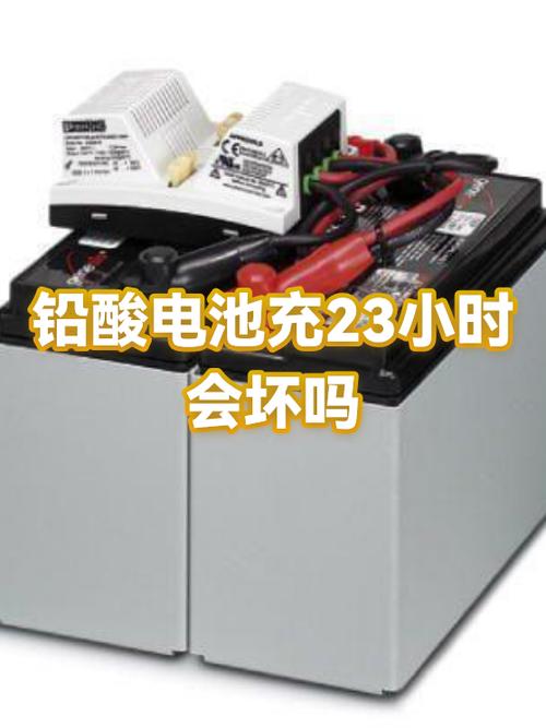 电瓶长时间充电会坏吗
