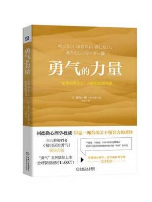 勇字的意思含义是