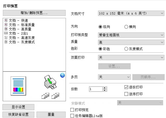 爱普生打印机怎么设置纸张类型