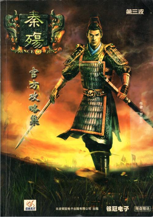 秦殇攻略
