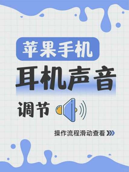 苹果耳机如何调节音量