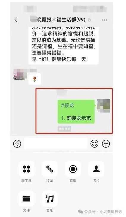 如何用微信接龙回复别人