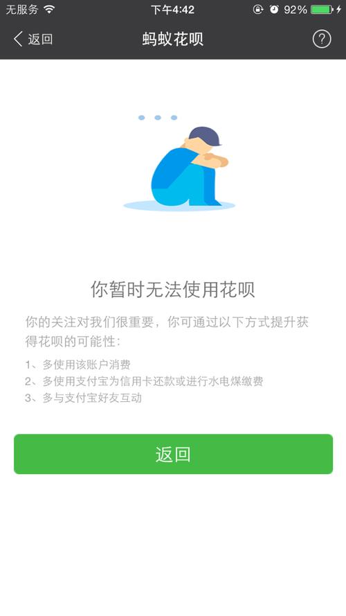 为什么支付宝用不了花呗付款了