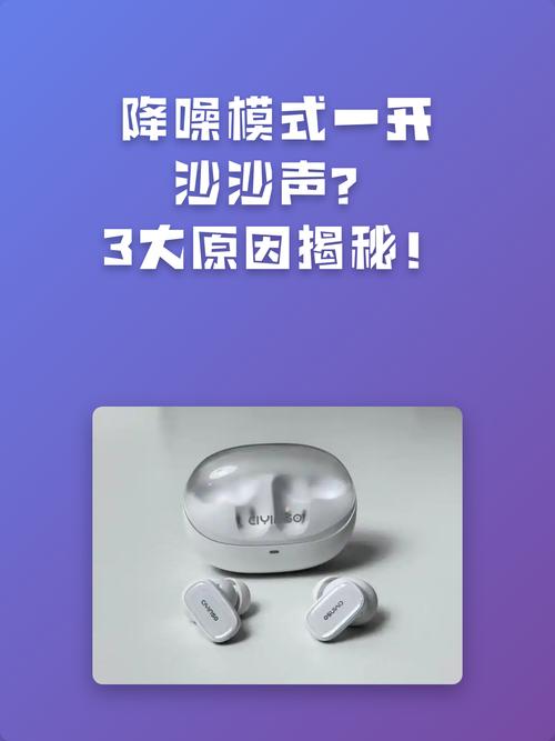 降噪耳机有沙沙的声音