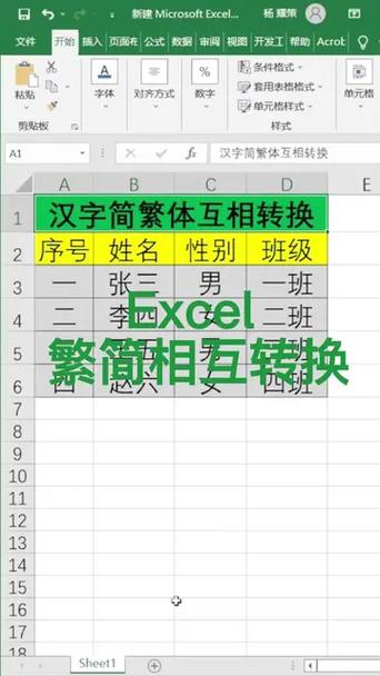 excel繁体字转换简体字