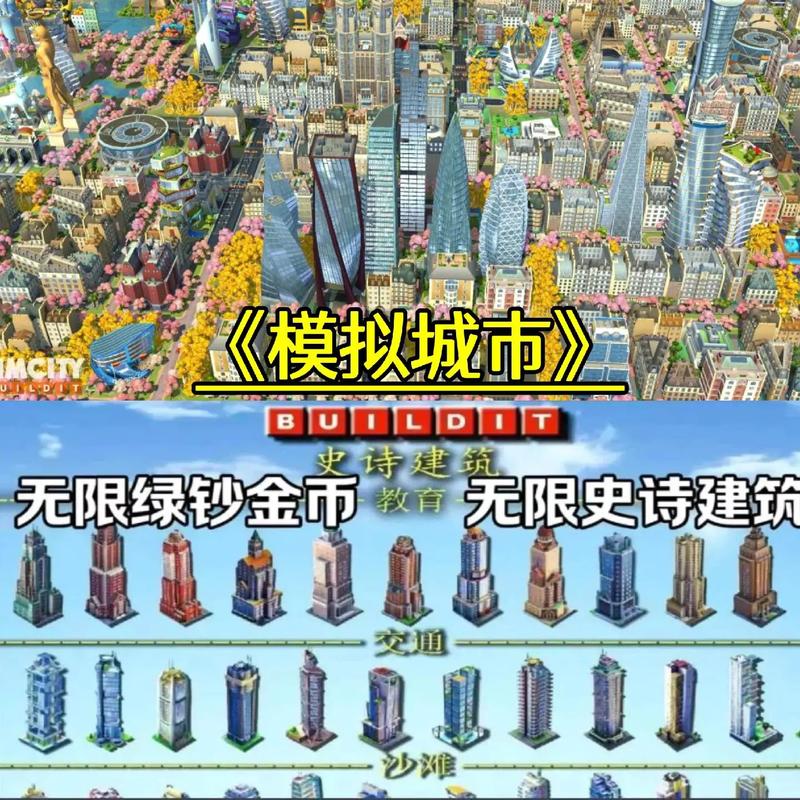 模拟城市正版无限绿钞