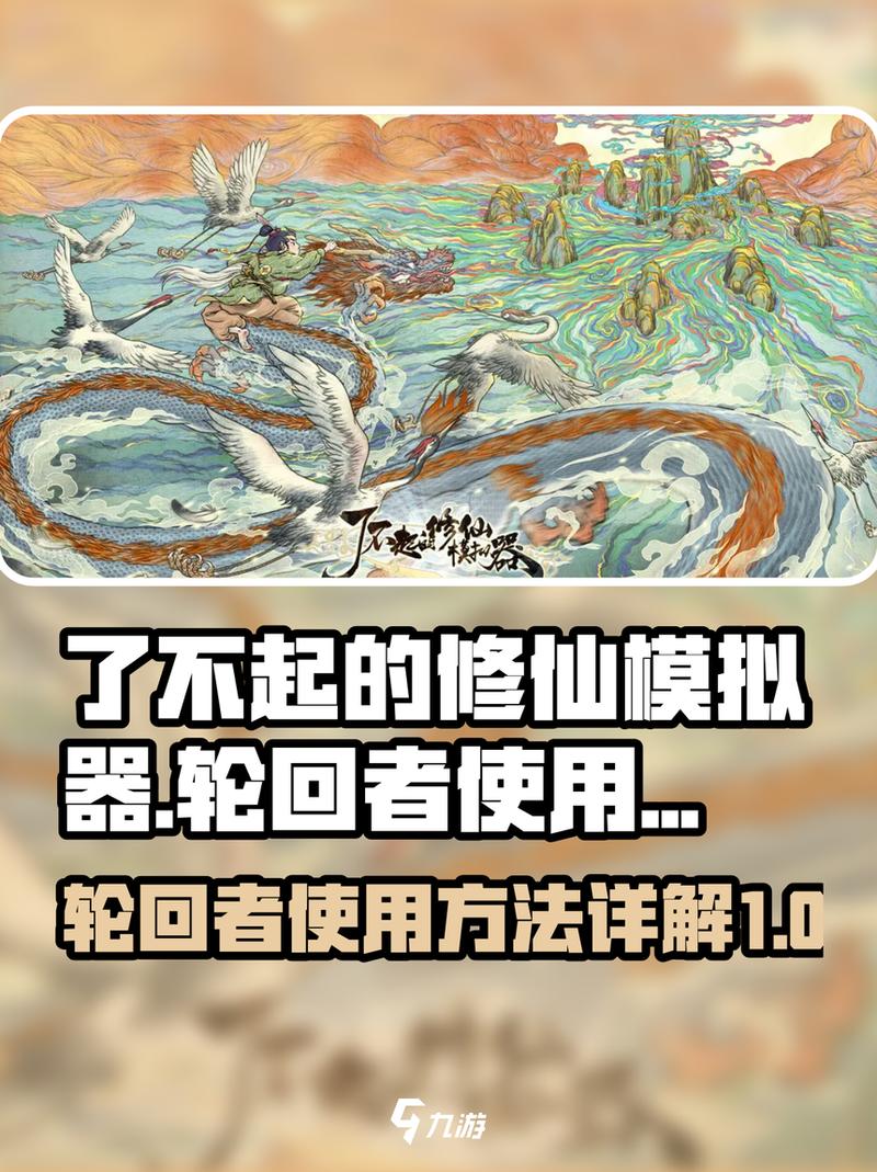 了不起的修仙模拟器好感度尊敬