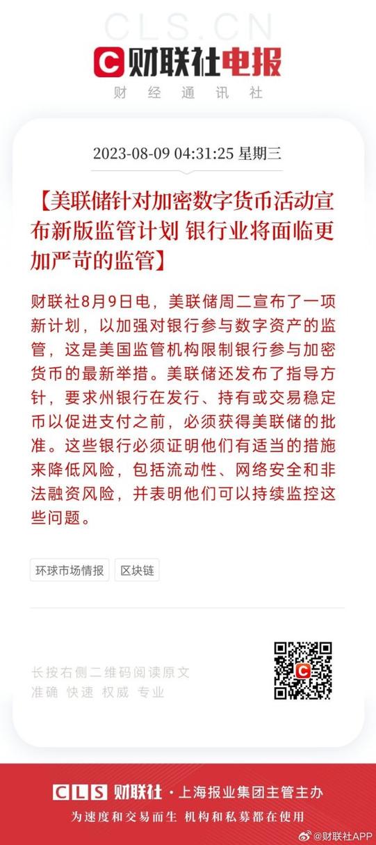 数字货币监管最新消息