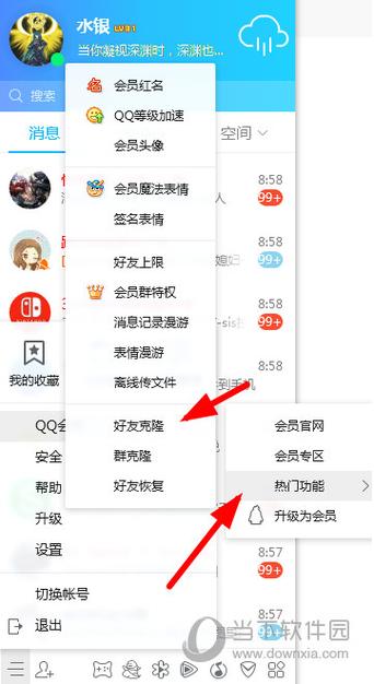 qq没有会员不能克隆好友吗