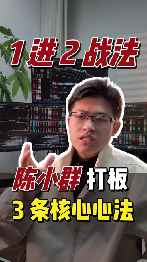 陈小群打板方法和技巧