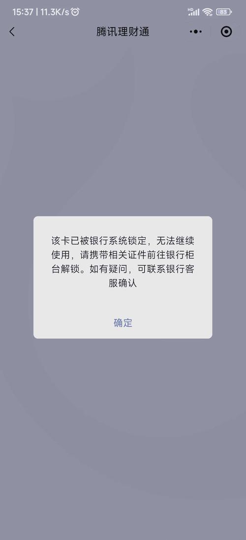 为什么解绑银行卡还会显示