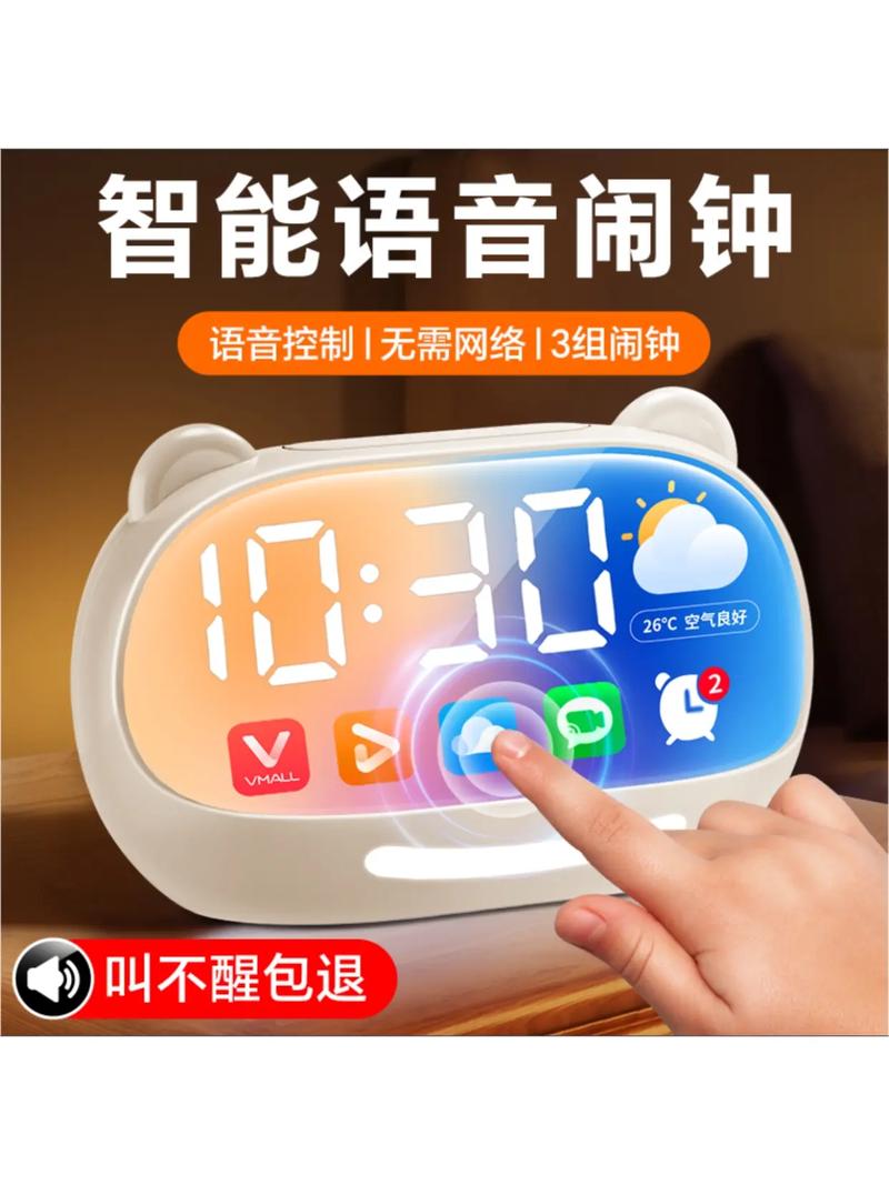 正点闹钟语音包下载