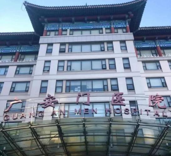 广安门医院怎么样