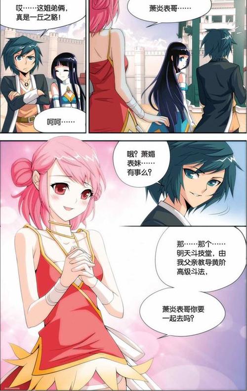 斗破苍穹漫画无删减免费阅读