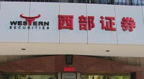 西部证券官网