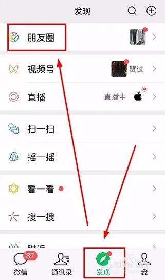 华为手机怎么发微信朋友圈