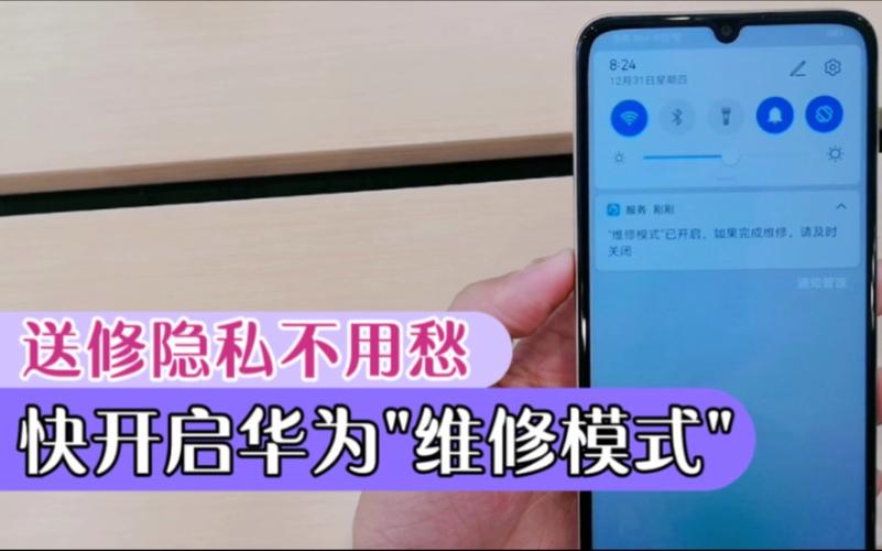 华为维修模式会泄露隐私吗