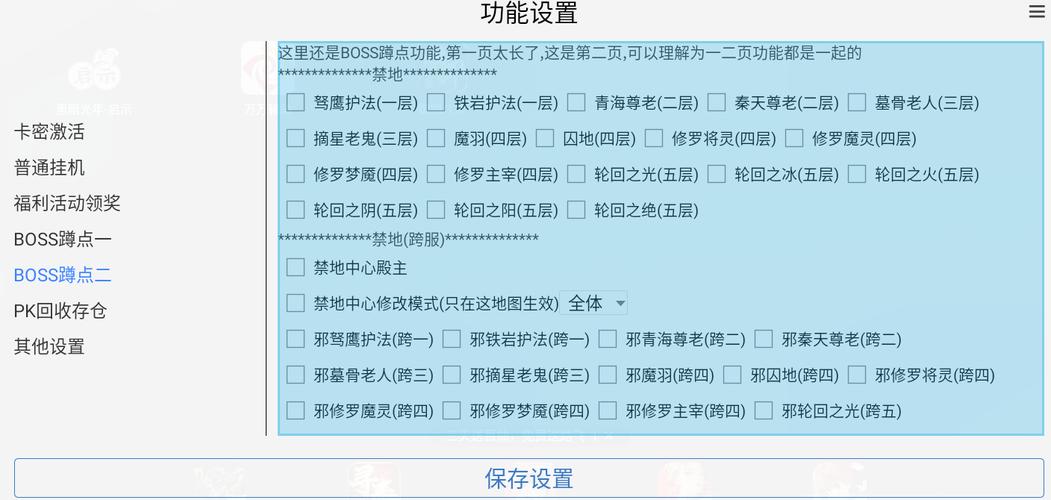 魔域自动刷boss脚本