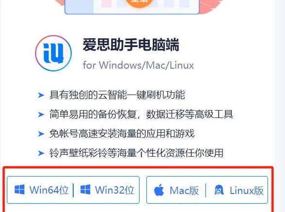 苹果电脑怎么下载爱思助手软件