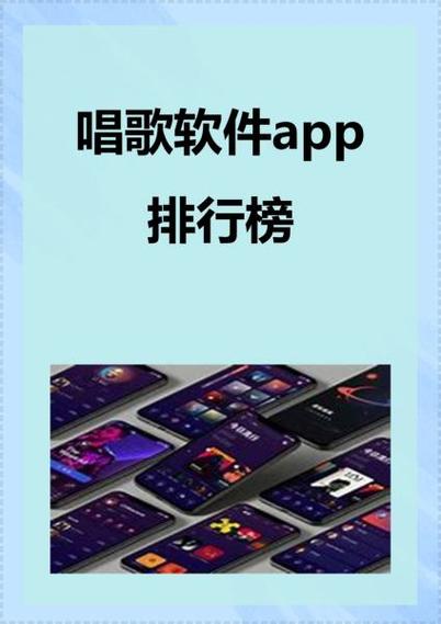 自己唱歌的软件