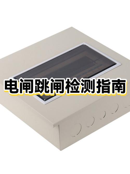 电闸跳闸的原因