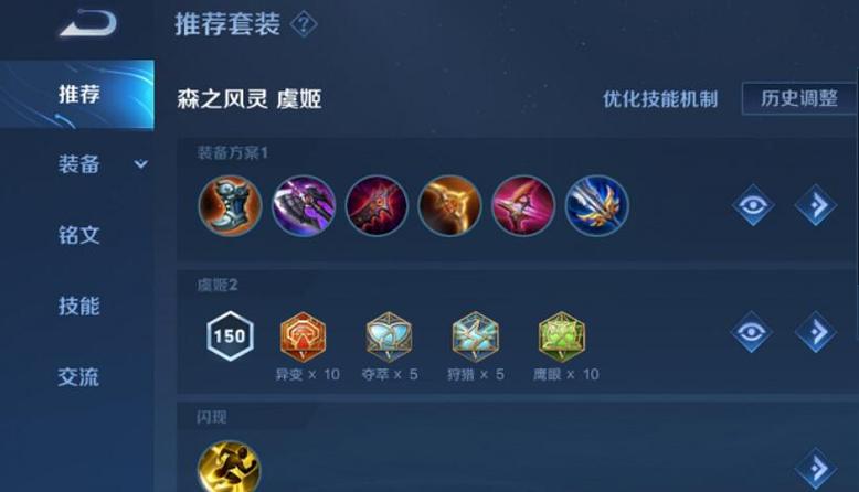 王者荣耀虞姬最强出装和铭文
