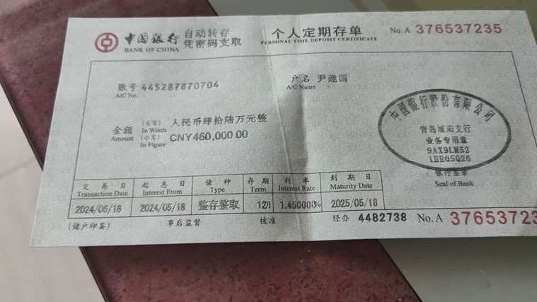 定期存款单有假的吗