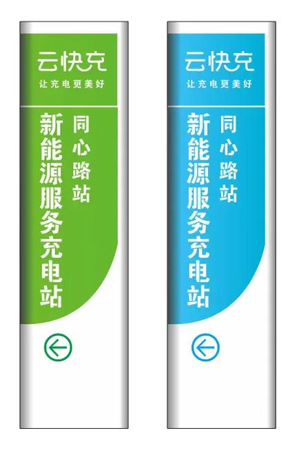 云快充充电桩加盟联系方式