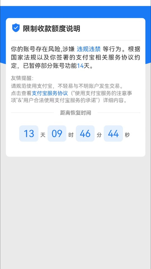 支付宝支付功能已关闭