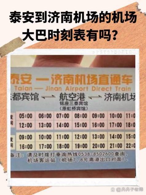 济南大巴车时刻表