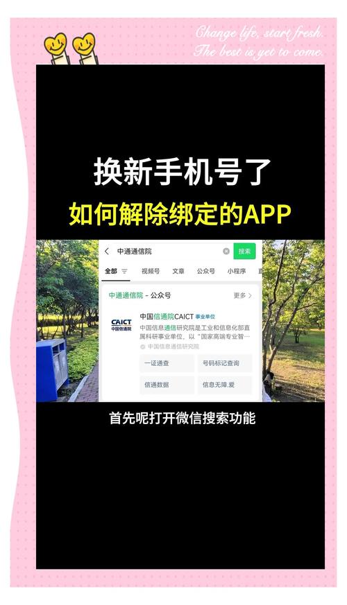 爱奇艺极速版提现账号怎么解绑