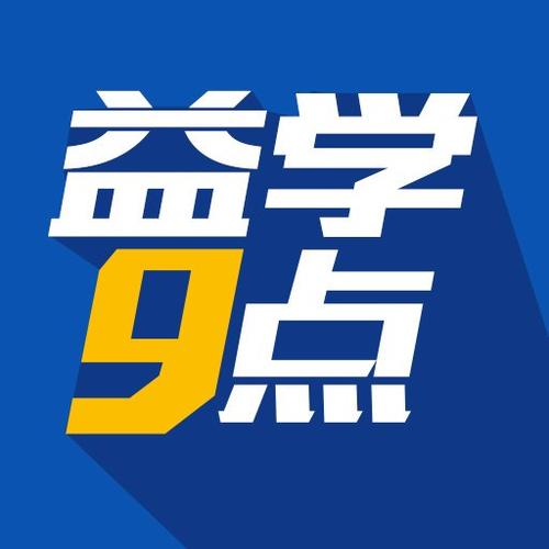 益学帮帮