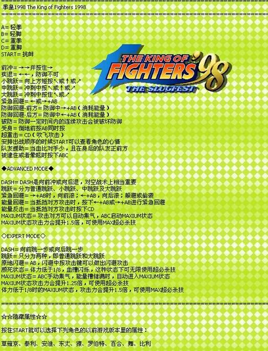 拳皇98出招表