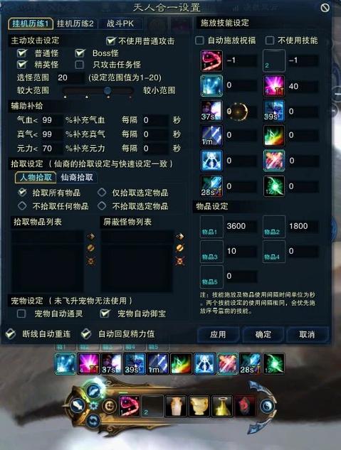 诛仙3魔青云挂机设置