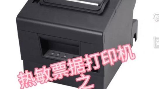 热敏打印机一直亮红灯