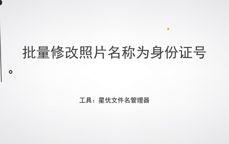 照片用身份证命名jpg怎么弄