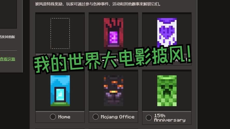 pe网易我的世界披风png