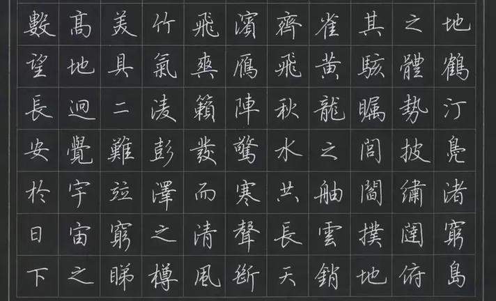 荆霄鹏实用行楷字帖