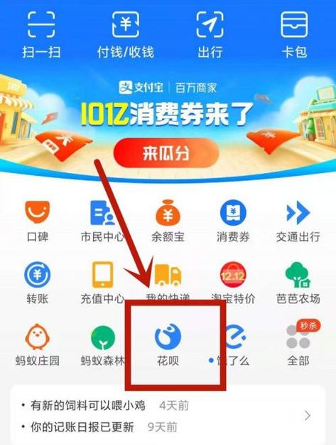 淘宝花呗在哪里查看